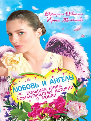 cover image of Перышко из крыла ангела